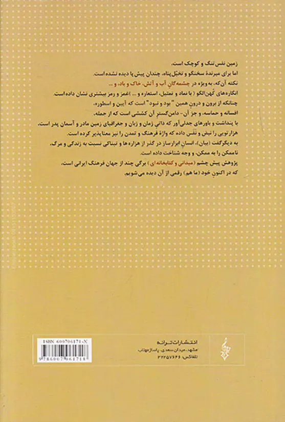 اسطوره آب چیستی پری